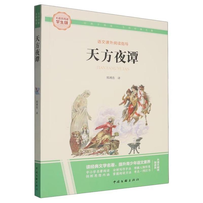 天方夜谭