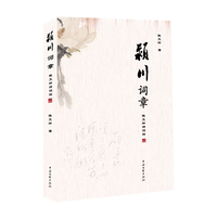 颍川词章—陈文玲诗词四