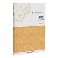 挹清芬—古今艺谭