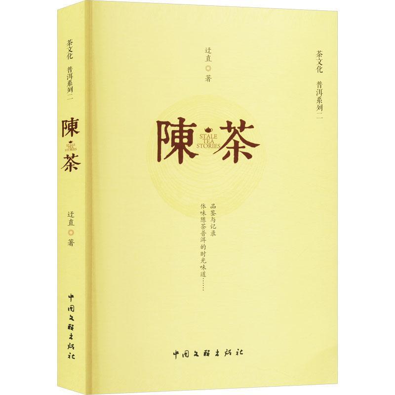 陈茶