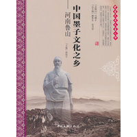 中国墨子文化之乡—河南鲁山
