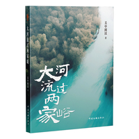 大河流过两家峪