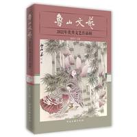 鲁山文艺—2022年优秀文艺作品辑