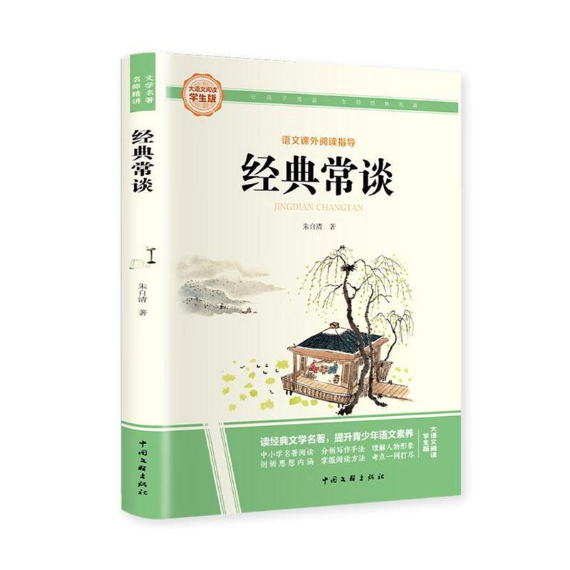经典常谈