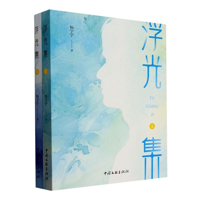 浮光集