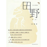 田野—(第二辑):