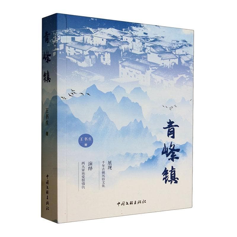 青峰镇