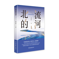 北流的河—考察体味风物人情
