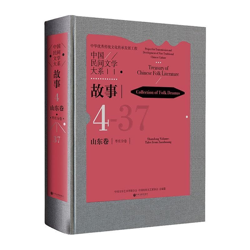 中国民间文学大系故事