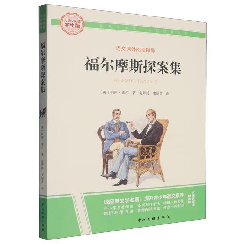 福尔摩斯探案集