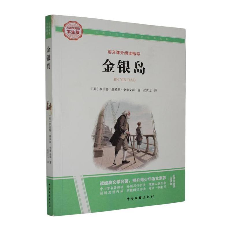 金银岛