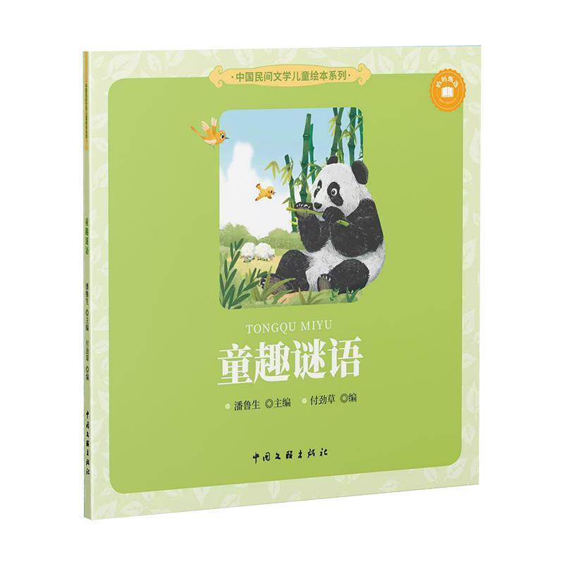 童趣谜语