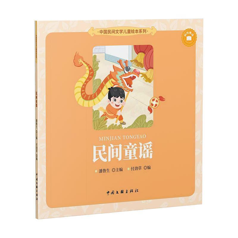 民间童谣