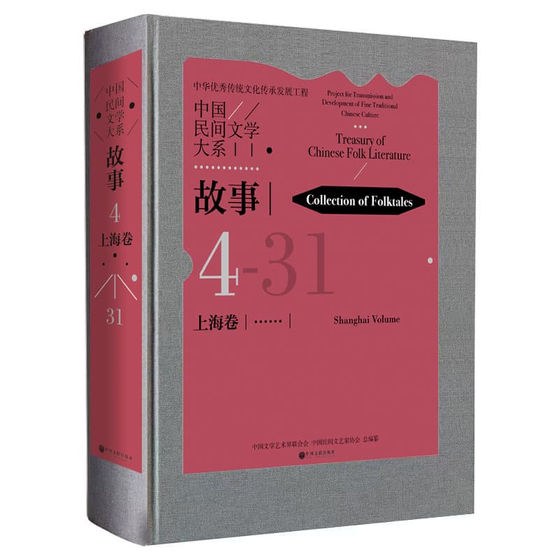 中国民间文学大系故事