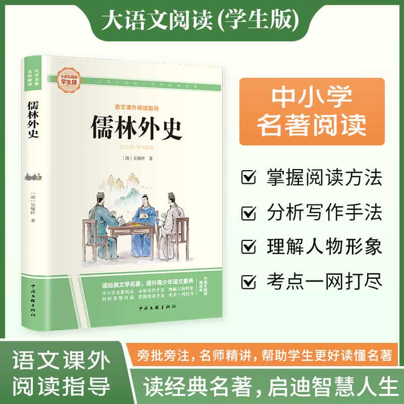 儒林外史