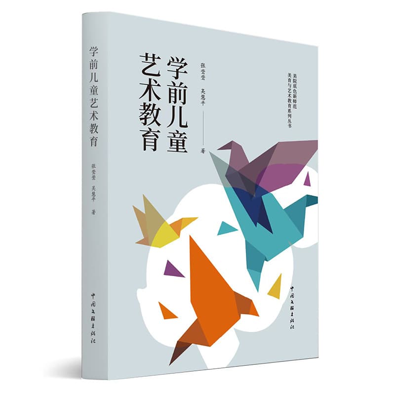 学前儿童艺术教育