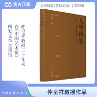 文坛悟道—我与《中国艺术报》二十年: