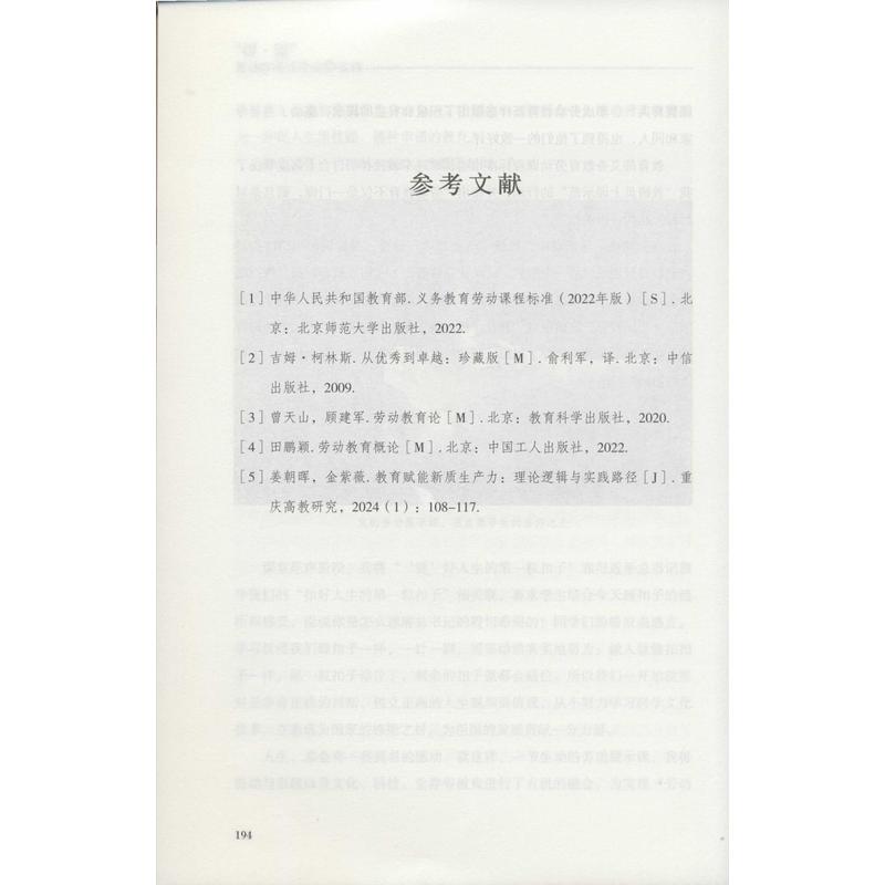 “福·融”劳动教育的理论与实践
