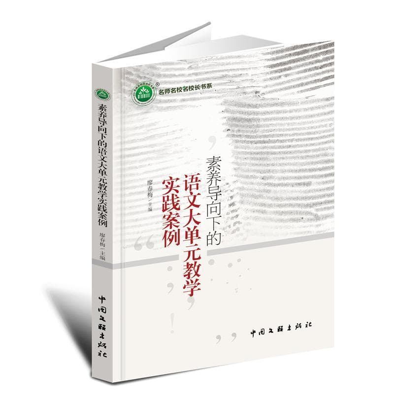 素养导向下的语文大单元教学实践案例