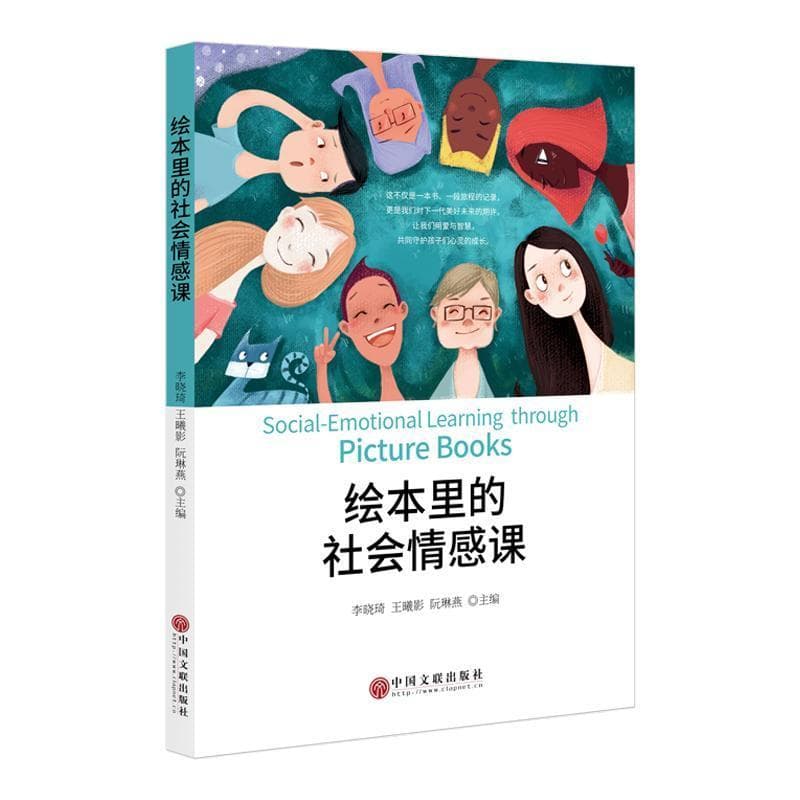 绘本里的社会情感课