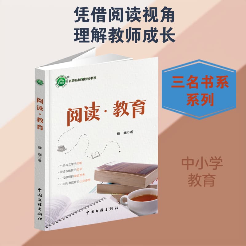 阅读·教育