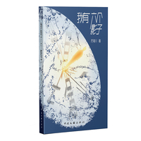我有六个影子