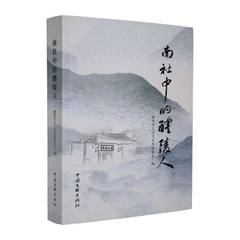 南社中的醴陵人