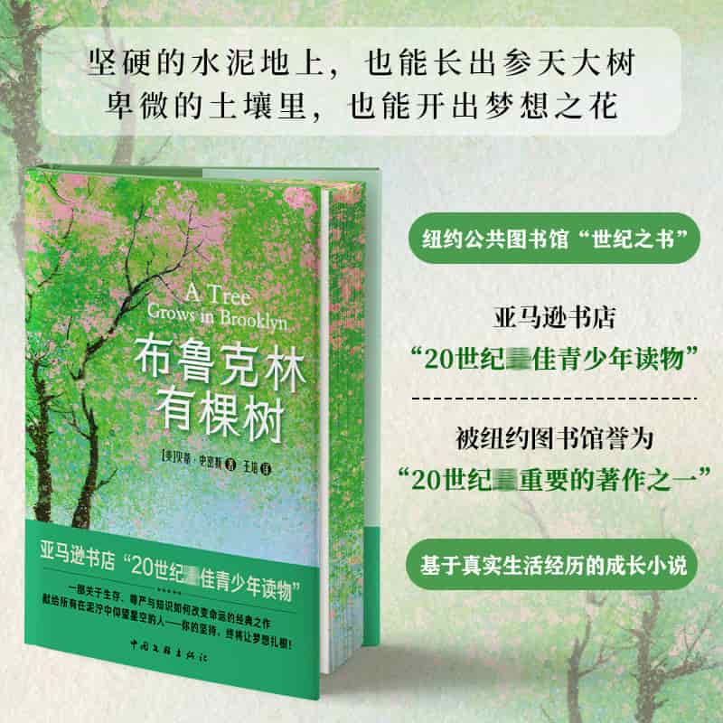布鲁克林有棵树