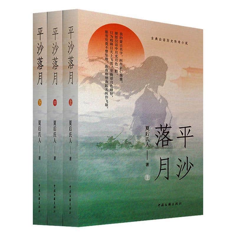 平沙落月