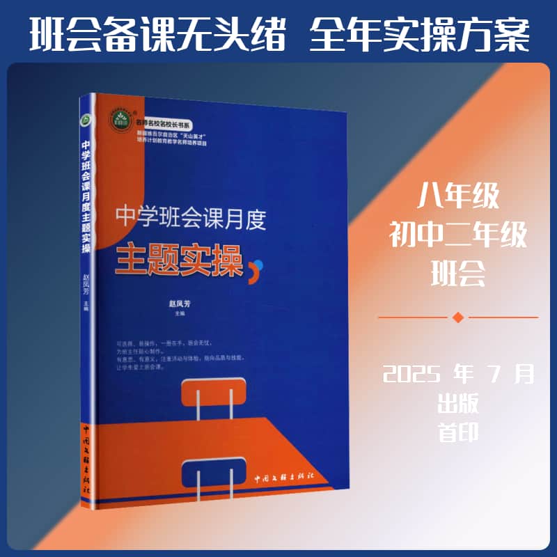中学班会课月度主题实操