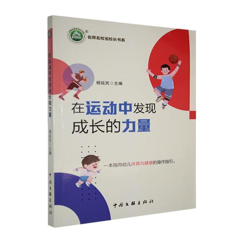 在运动中发现成长的力量