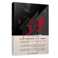 三个“三一律”话剧—一个戏曲