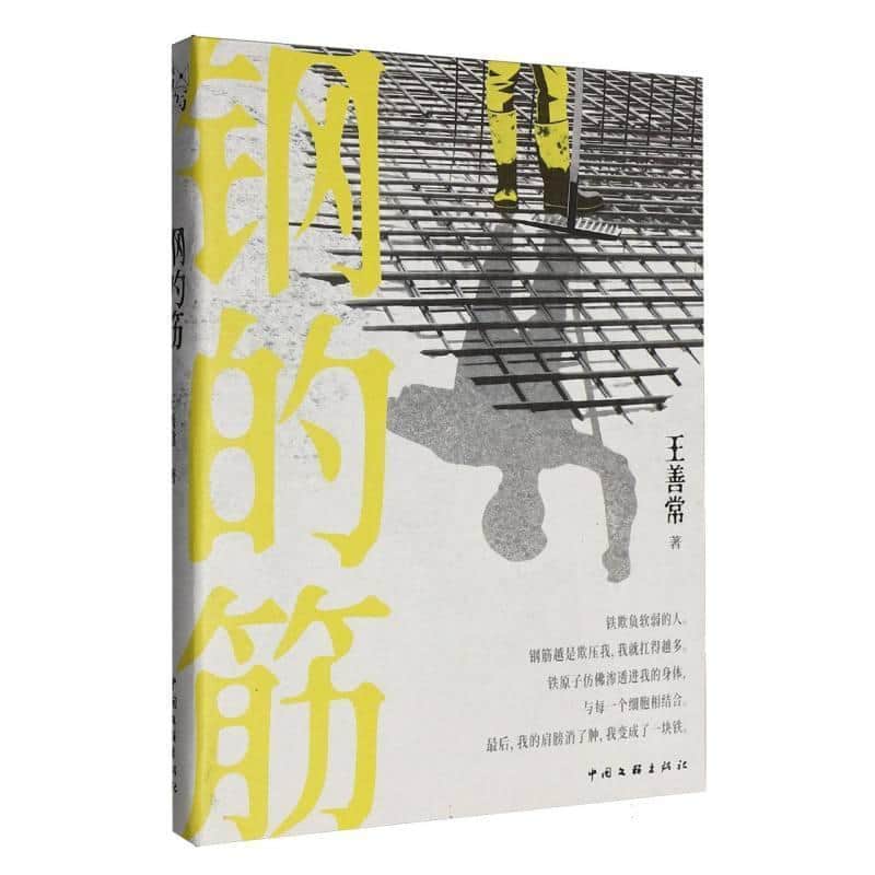 钢的筋