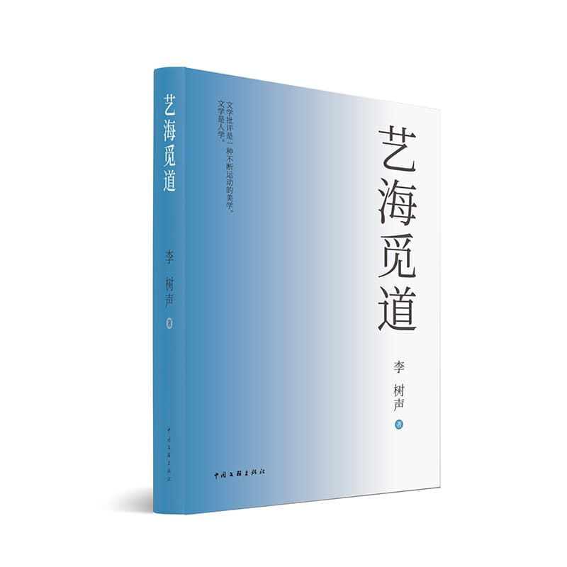 艺海觅道