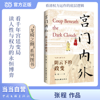 宫门内外—阴云下的政变