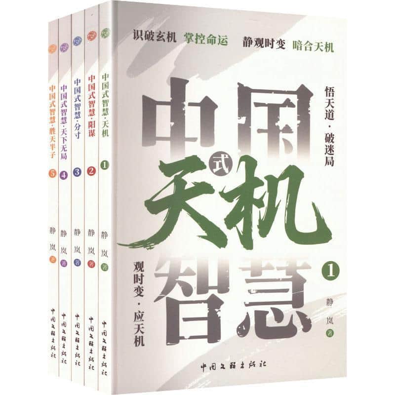 中国式智慧