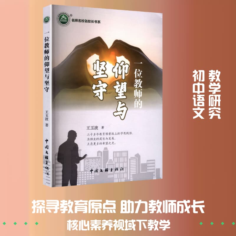 一位教师的仰望与坚守