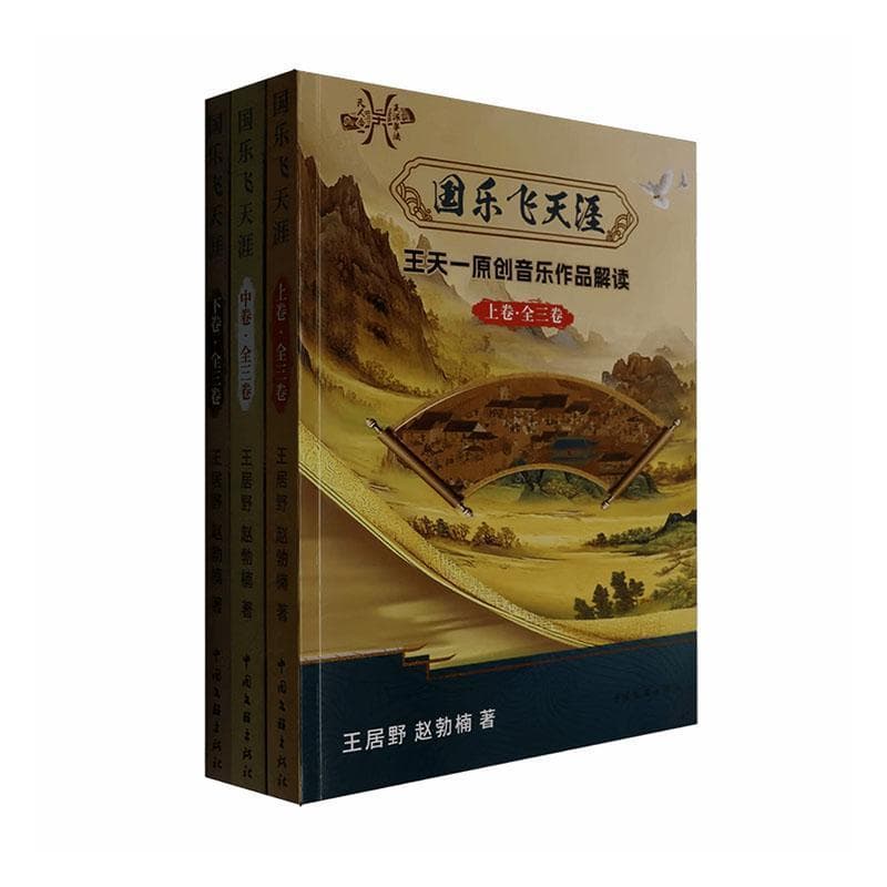国乐飞天涯—王天一原创音乐作品解读