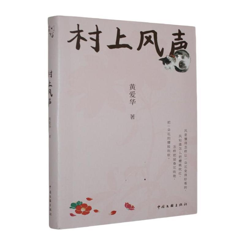 村上风声