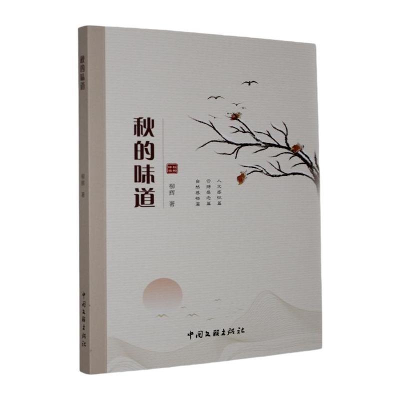 秋的味道