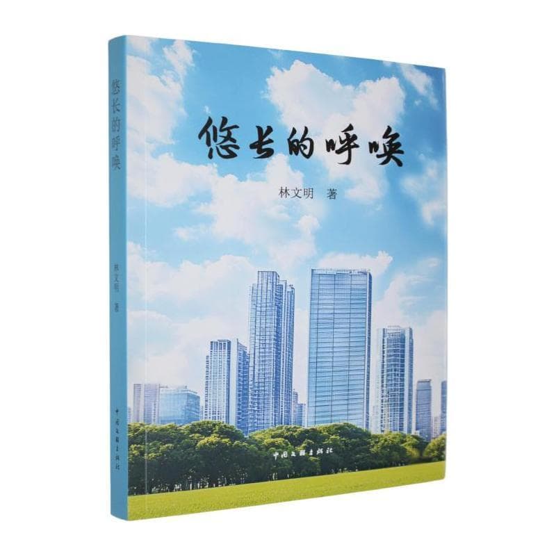 悠长的呼唤