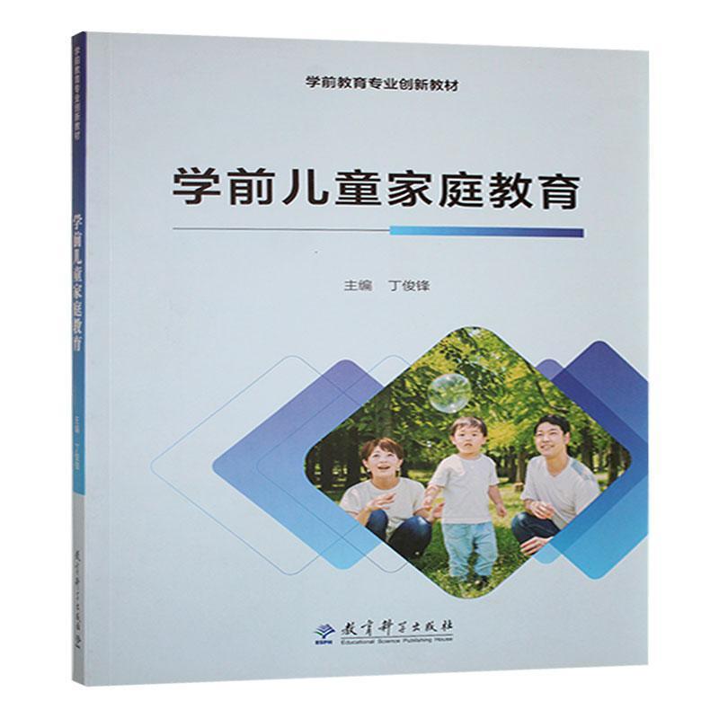 学前儿童家庭教育