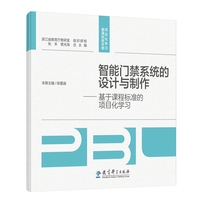 智能门禁系统的设计与制作—基于课程标准的项目化学习