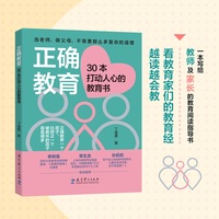 正确教育—30本打动人心的教育书