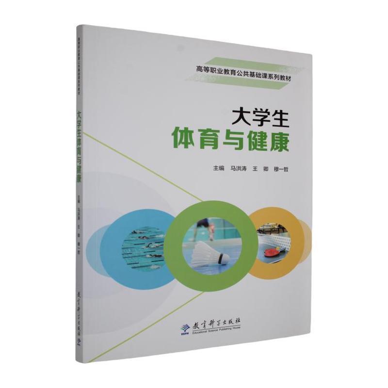 大学生体育与健康