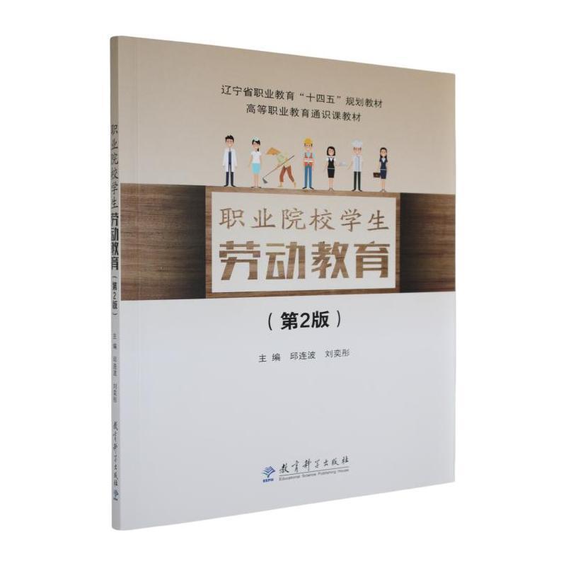 职业院校学生劳动教育