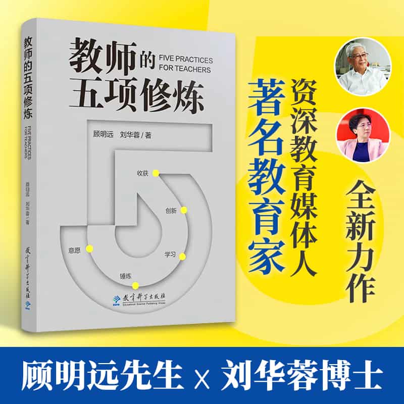 教师的五项修炼