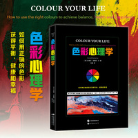 色彩心理学—how to use the right colours to achieve balance, health and happiness