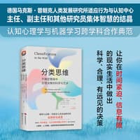 分类思维—不确定情境中合理决策的科学与艺术—the science and art of transparent decision making