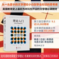 理论入门—文学与文化理论导论—an introduction to literary and cultural theory